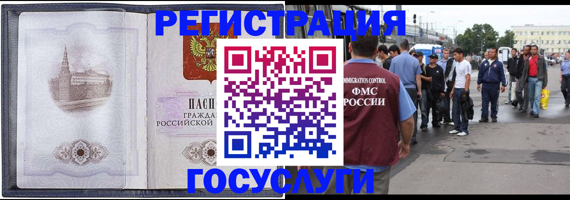 миграционный учет в Геленджике