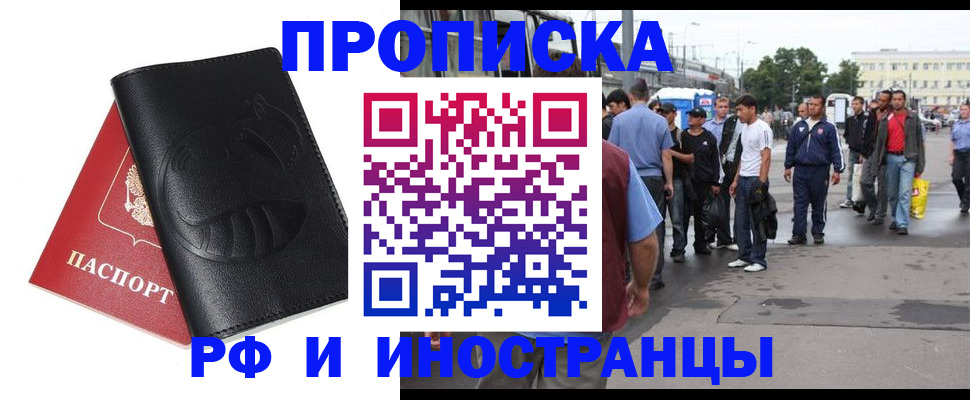 временная регистрация в Геленджике