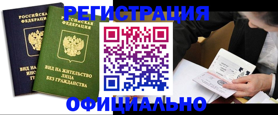 прописка в квартире в Геленджике