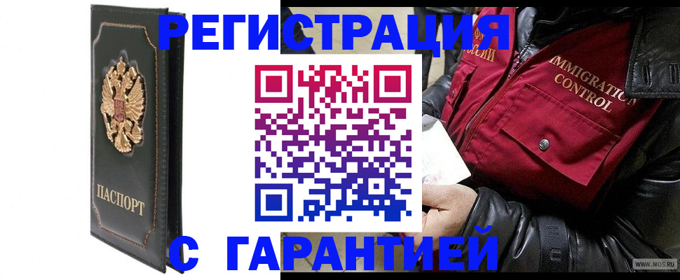 прописка гарантия в Геленджике